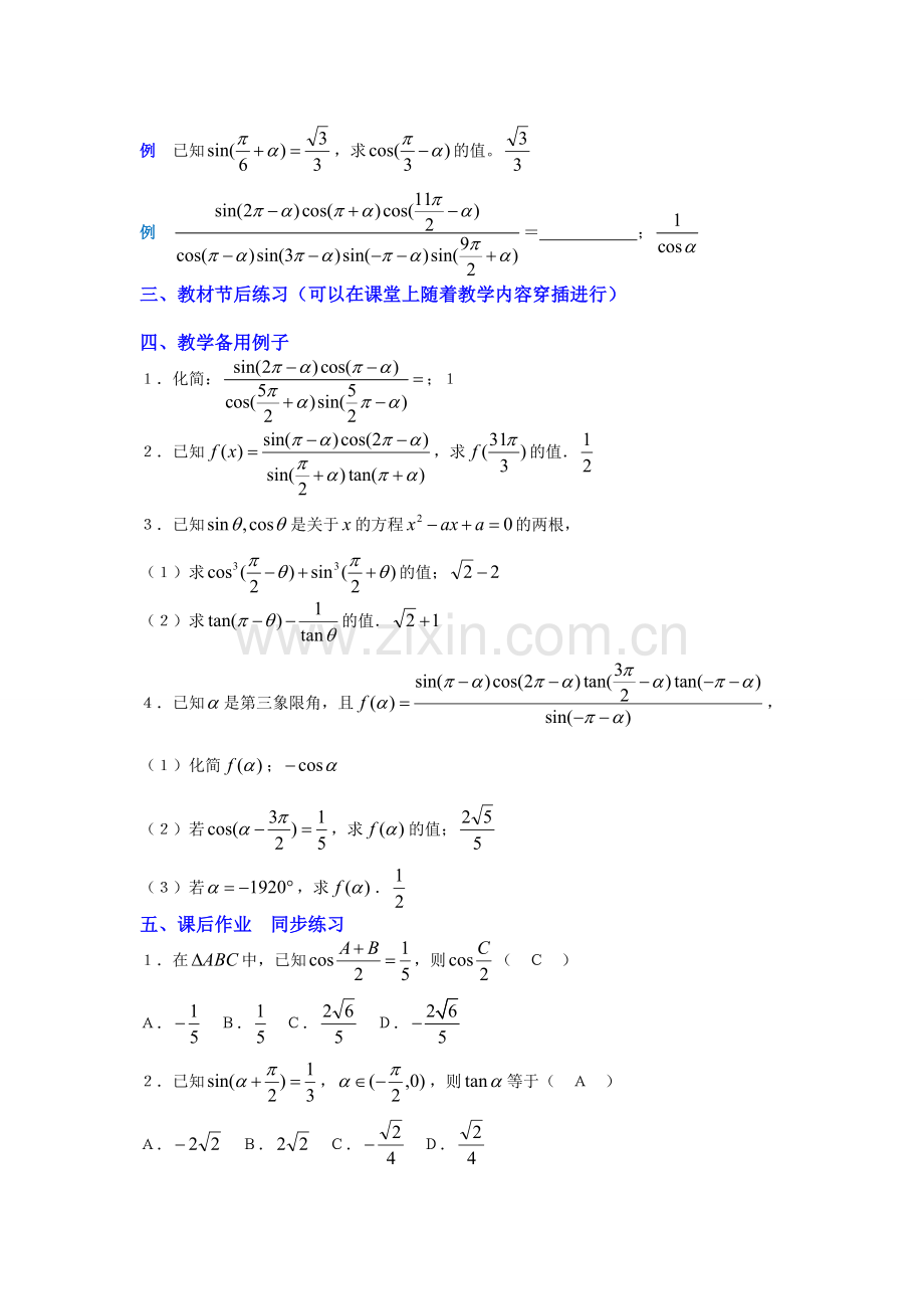 教案1.3三角函数的诱导公式(二)诱导公式五六正式版.doc_第2页