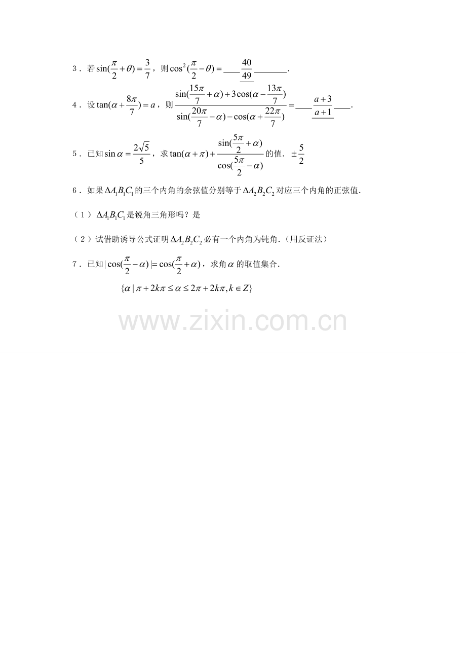 教案1.3三角函数的诱导公式(二)诱导公式五六正式版.doc_第3页