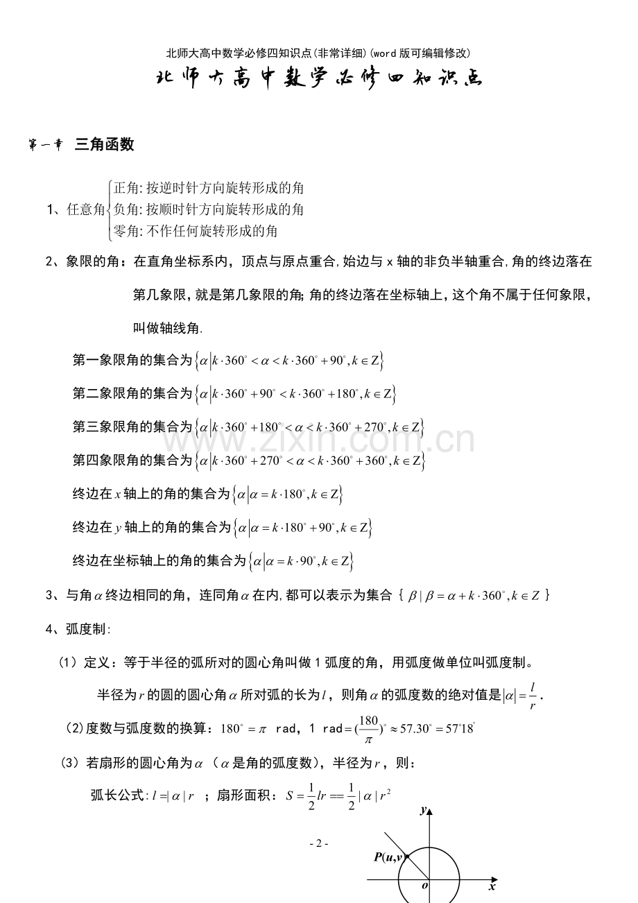 北师大高中数学必修四知识点(非常详细).pdf_第2页