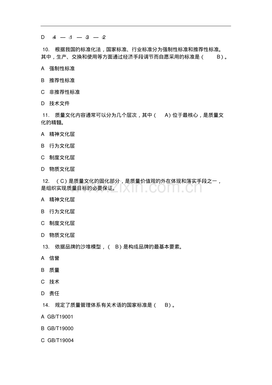 2020全国企业员工全面质量管理知识竞赛题库及答案.pdf_第3页