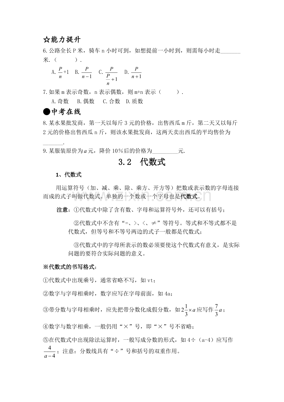 北师版七年级上数学第三章整式及其加减知识点及练习题159.pdf_第2页