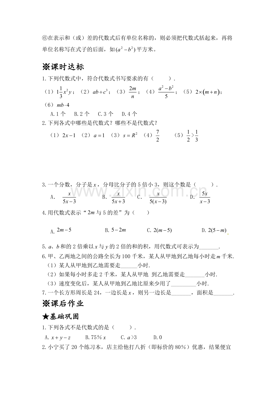 北师版七年级上数学第三章整式及其加减知识点及练习题159.pdf_第3页