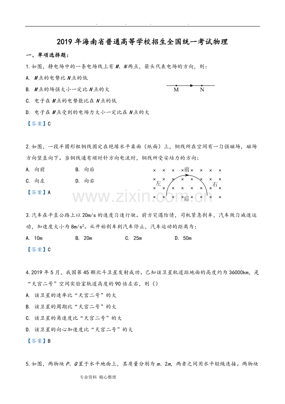 2019海南物理高考试题.doc_第1页