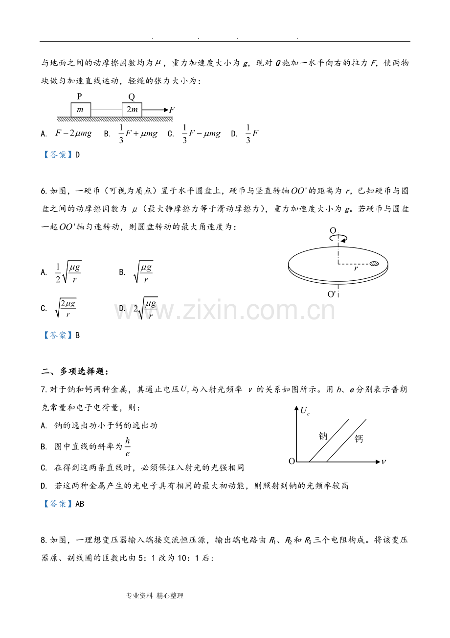 2019海南物理高考试题.doc_第2页