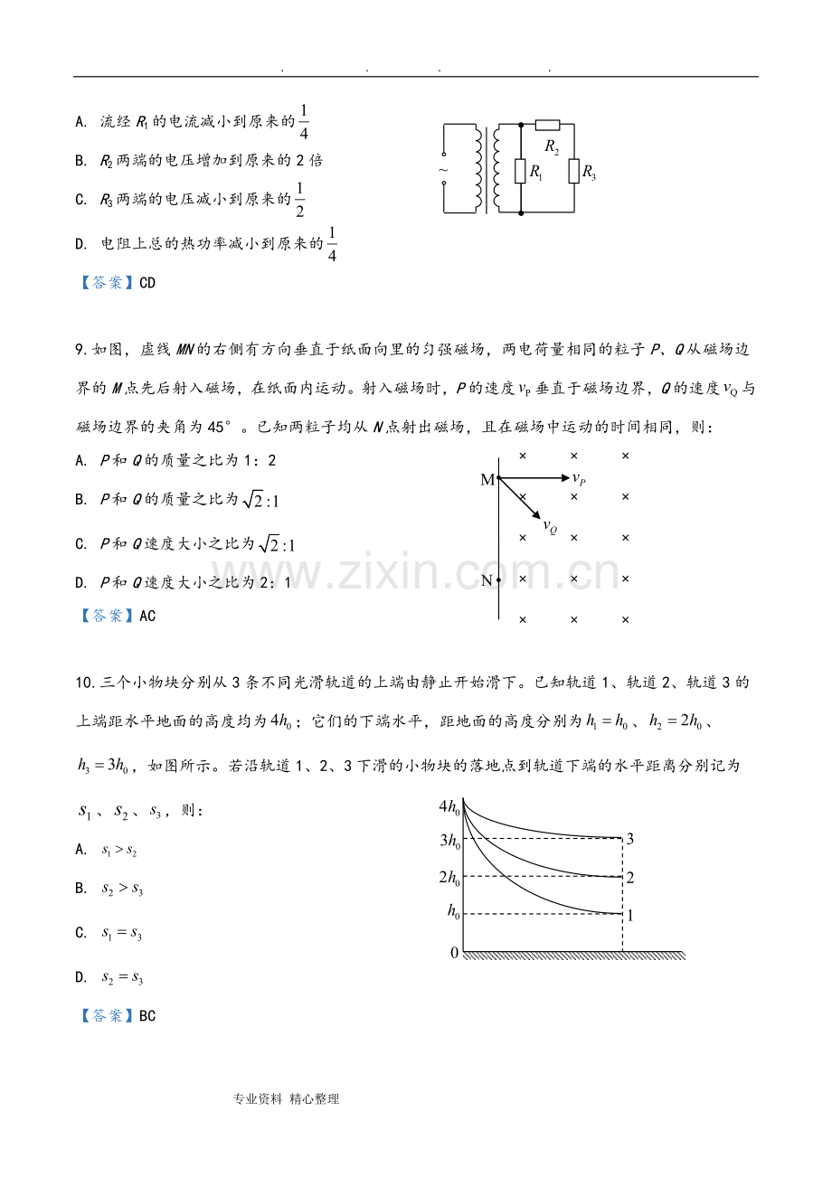 2019海南物理高考试题.doc_第3页