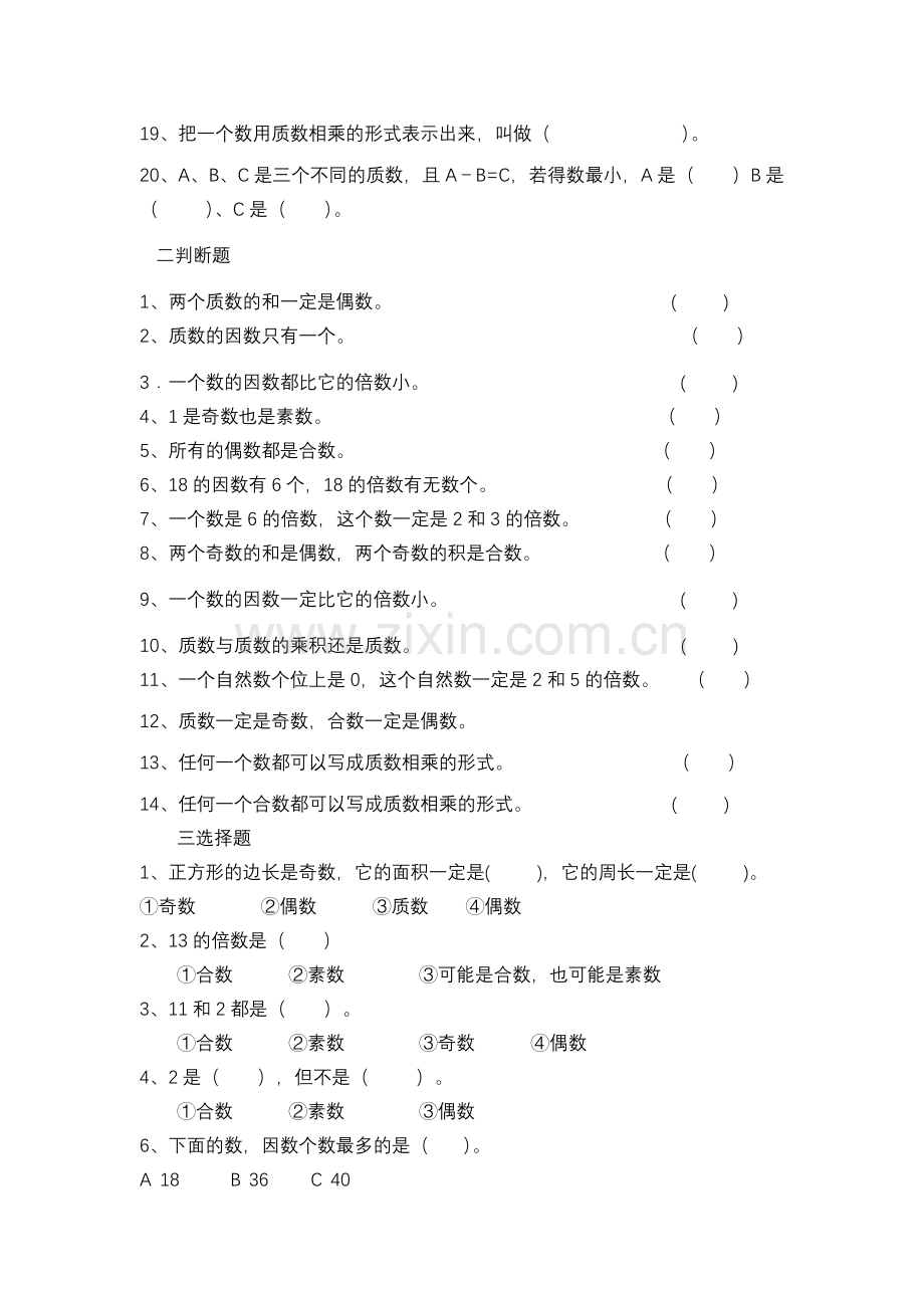 四年级质数和合数练习题.doc_第2页