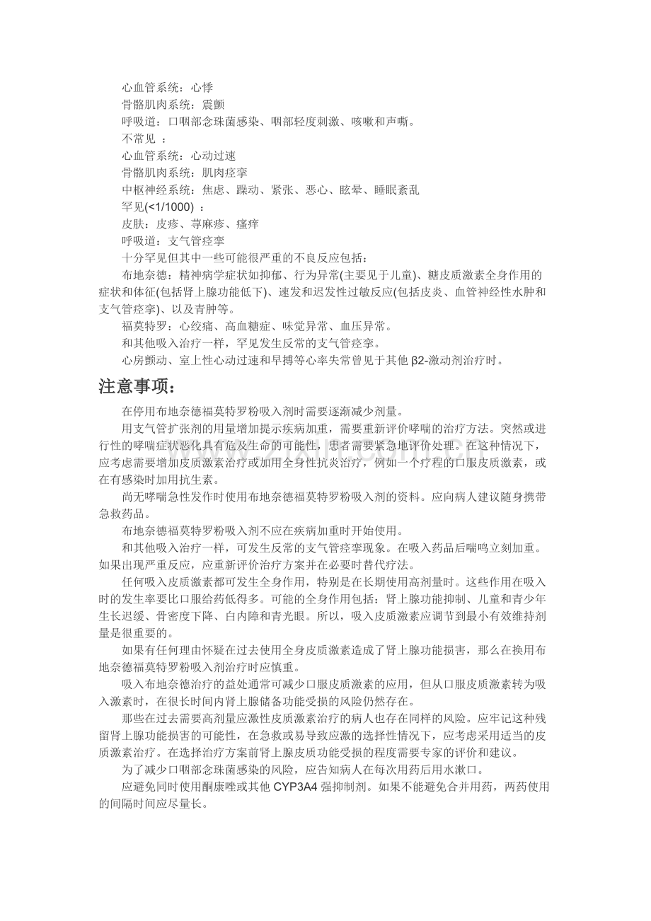 呼吸内科信必可都保学习心得.pdf_第2页