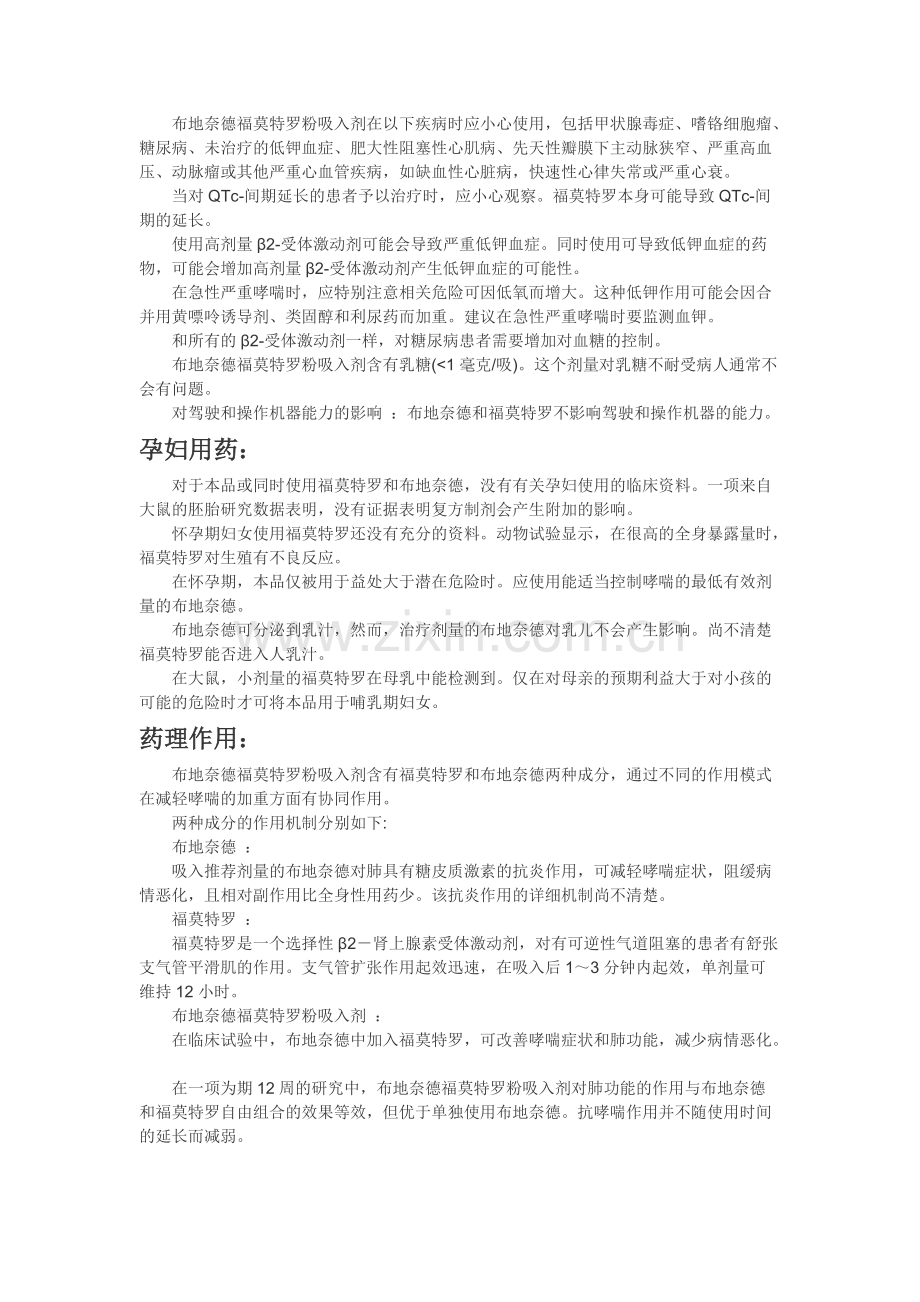 呼吸内科信必可都保学习心得.pdf_第3页