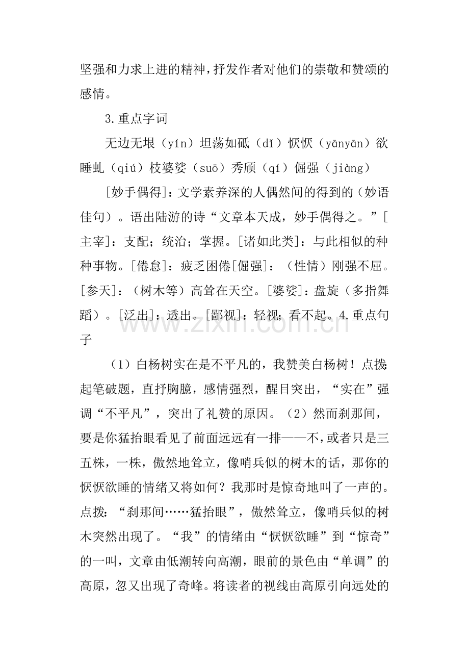 人教部编版八年级语文上册第四单元知识点汇总.doc_第3页