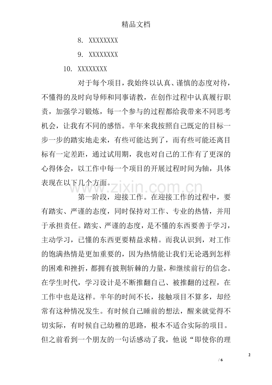 建筑设计院转正总结.doc_第2页