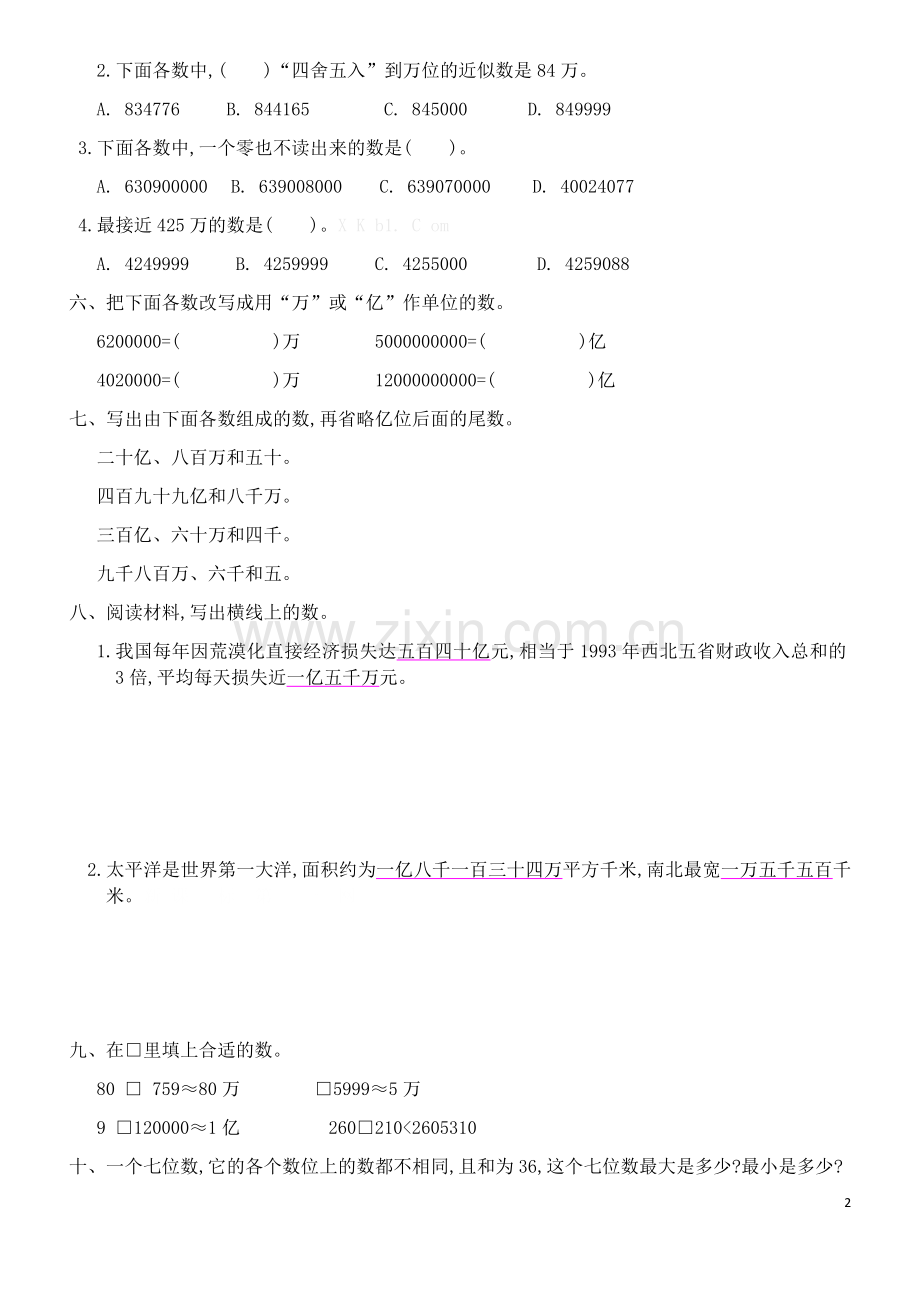 四年级数学上册全册练习题.doc_第2页