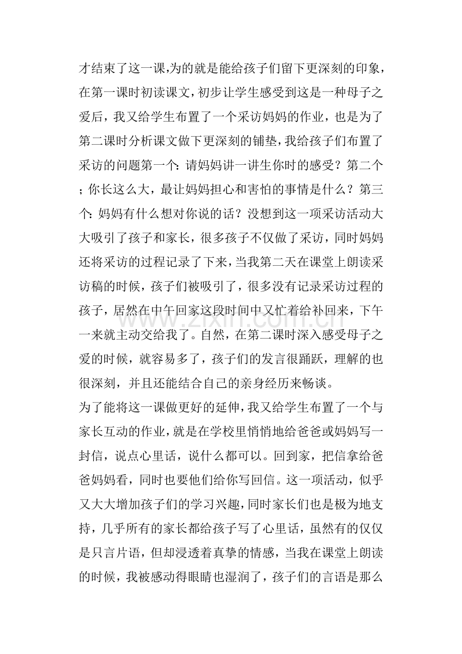 部编人教版新版小学二年级语文上册《妈妈睡了》教学反思.doc_第2页