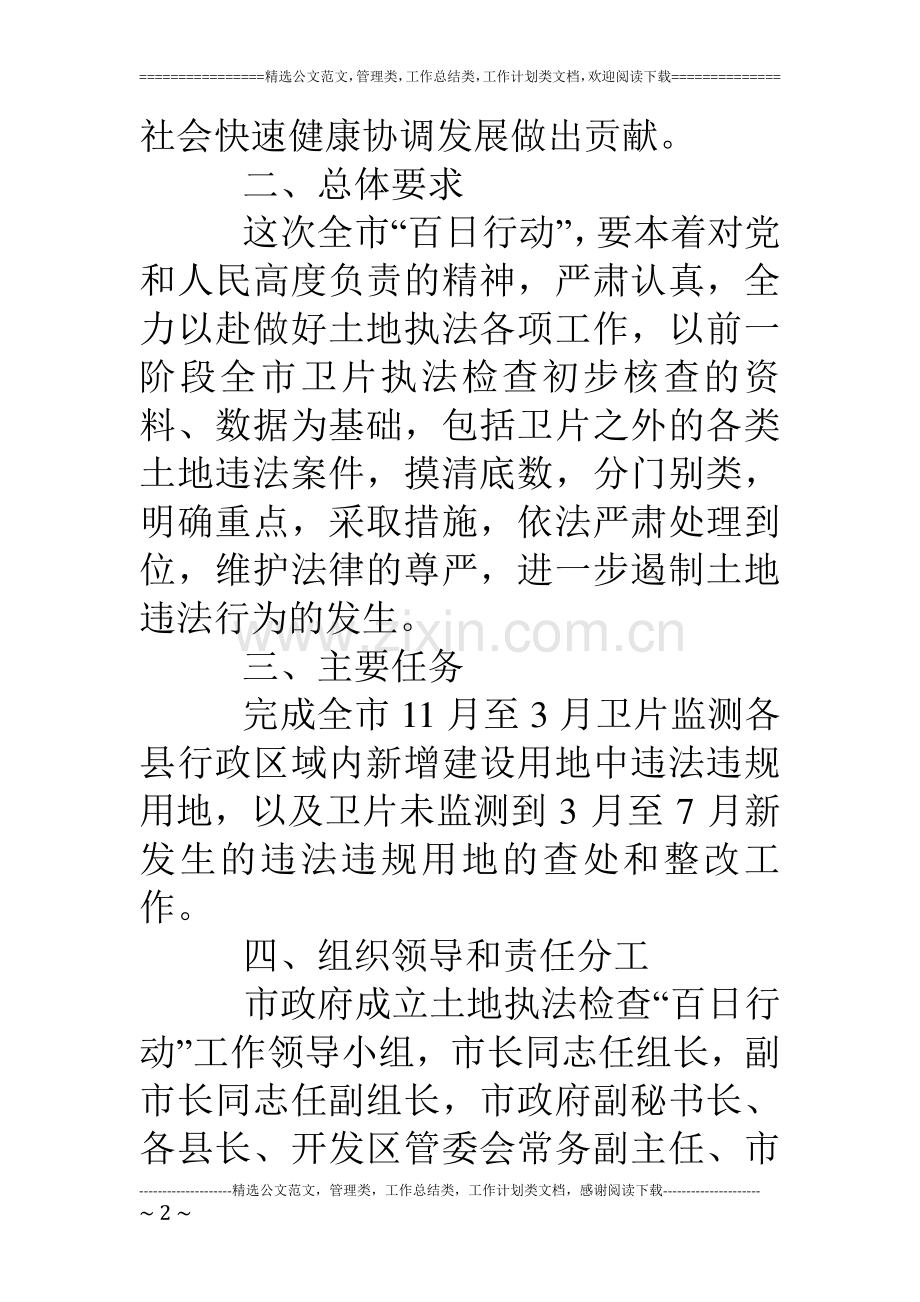 卫片执法检查行动实施工作方案.doc_第2页