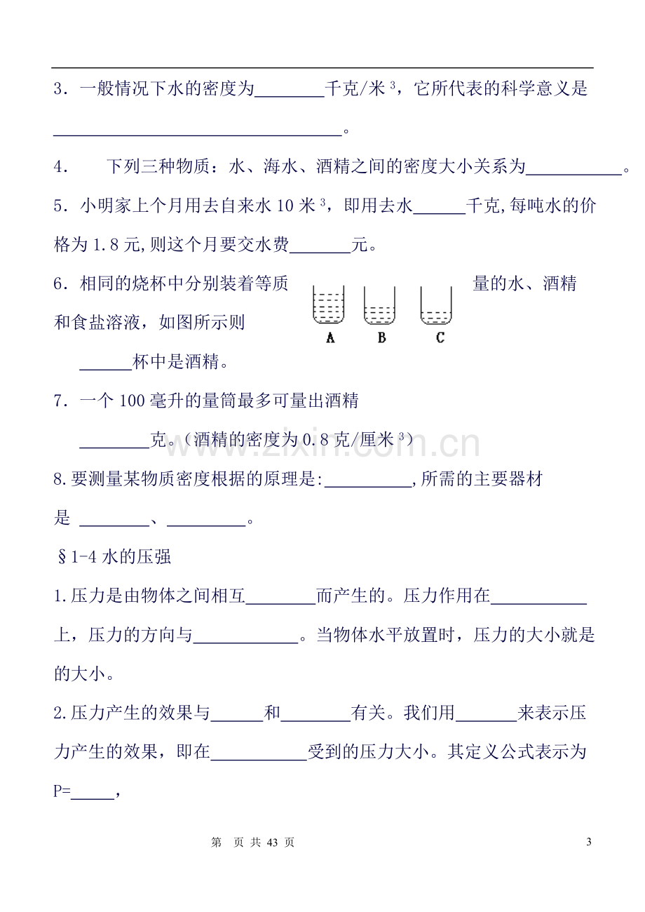 第137942号八年级(上)全册知识点扫描..doc_第3页