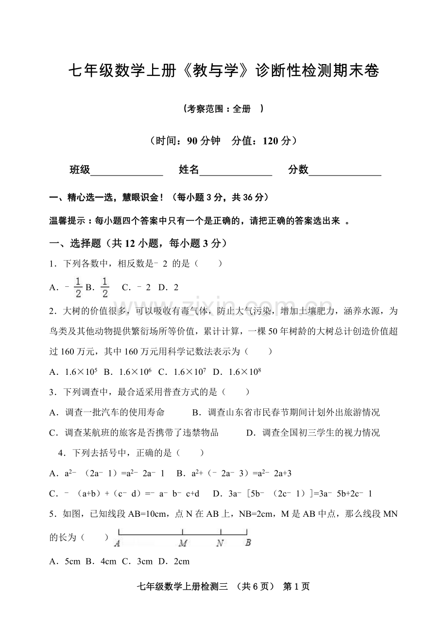 -青岛版数学七年级上期末测试卷含答案.doc_第1页