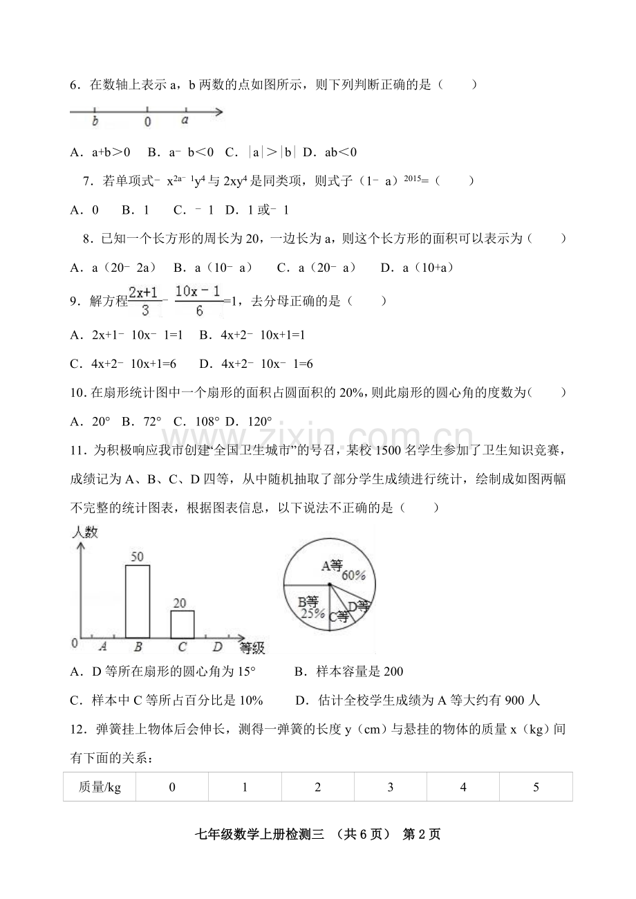 -青岛版数学七年级上期末测试卷含答案.doc_第2页