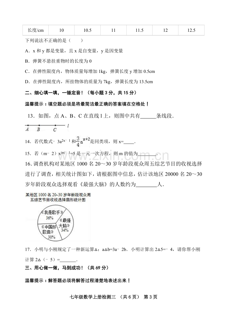 -青岛版数学七年级上期末测试卷含答案.doc_第3页