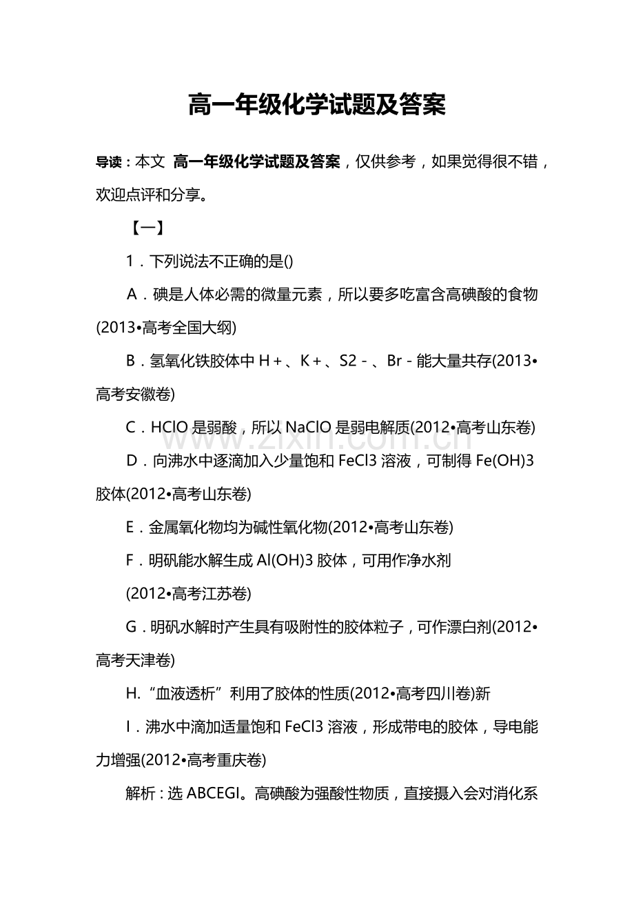 高一年级化学试题及答案.doc_第1页