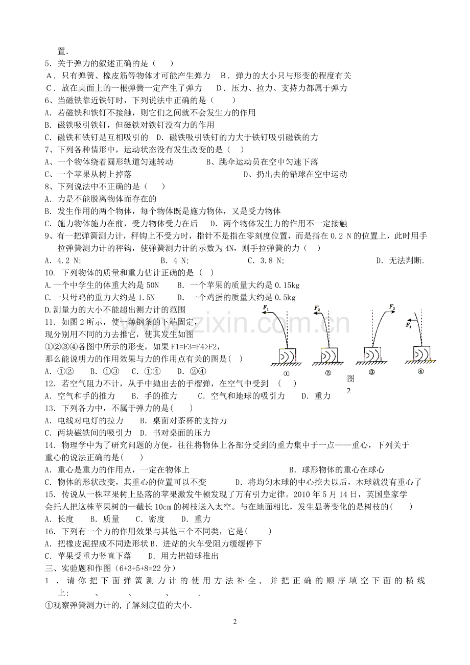 八年级物理下册第七章《力》单元测试题及答案.doc_第2页