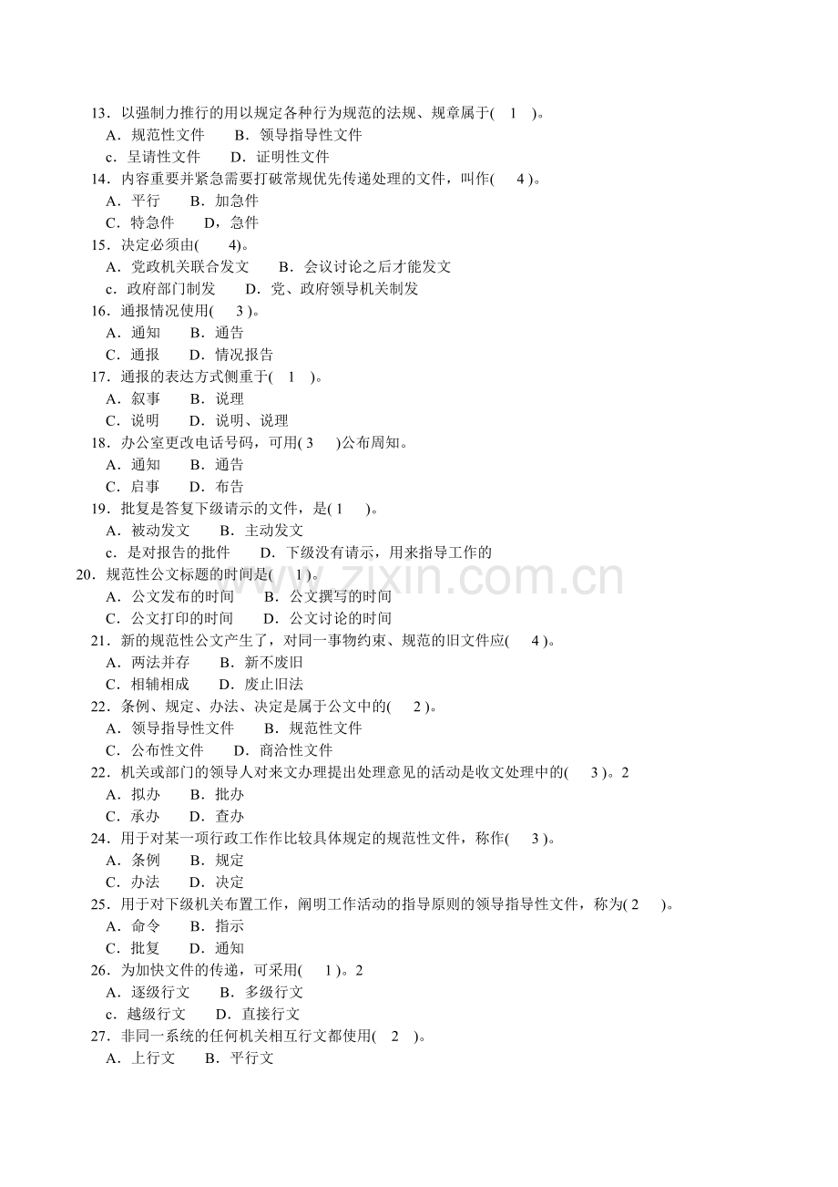 公文写作基础知识试题及答案.doc_第2页