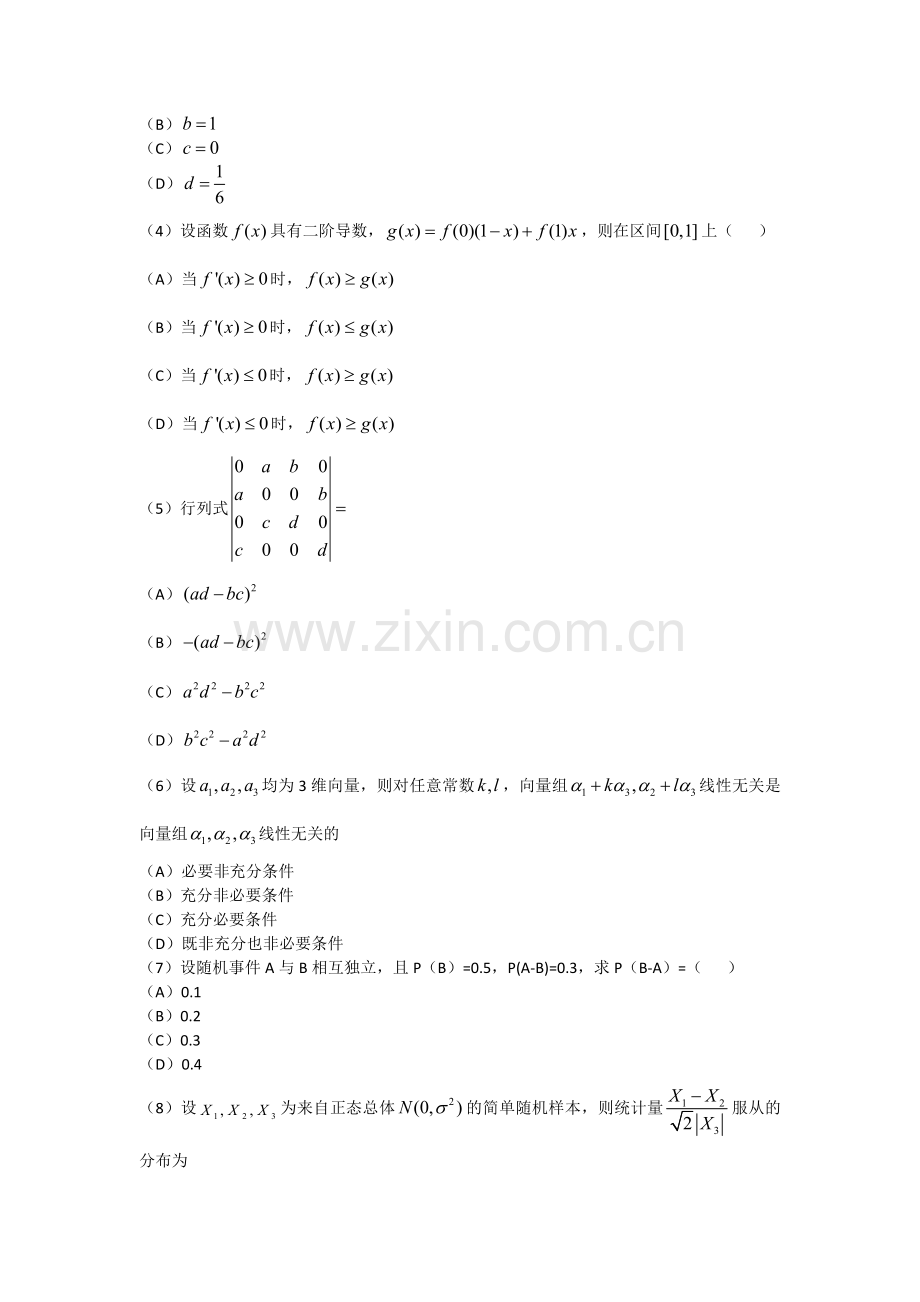 历年考研数学三真题及答案解析(2004-2012).doc_第2页