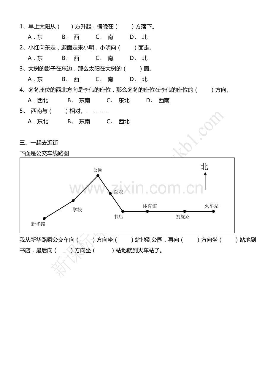 小学三年级下册数学-各单元练习题.doc_第2页