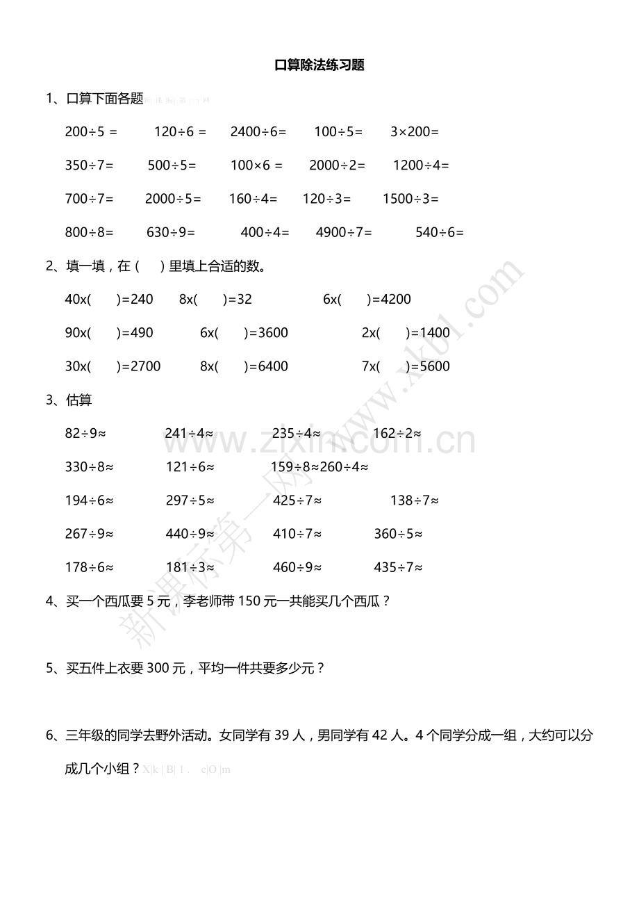 小学三年级下册数学-各单元练习题.doc_第3页