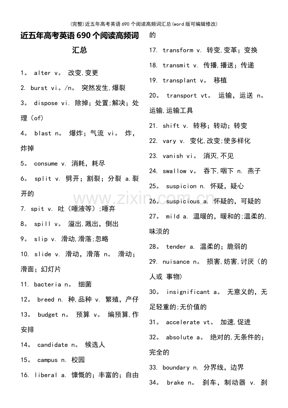 近五年高考英语690个阅读高频词汇总.pdf_第2页