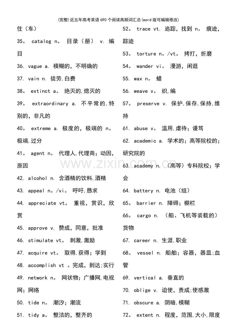 近五年高考英语690个阅读高频词汇总.pdf_第3页