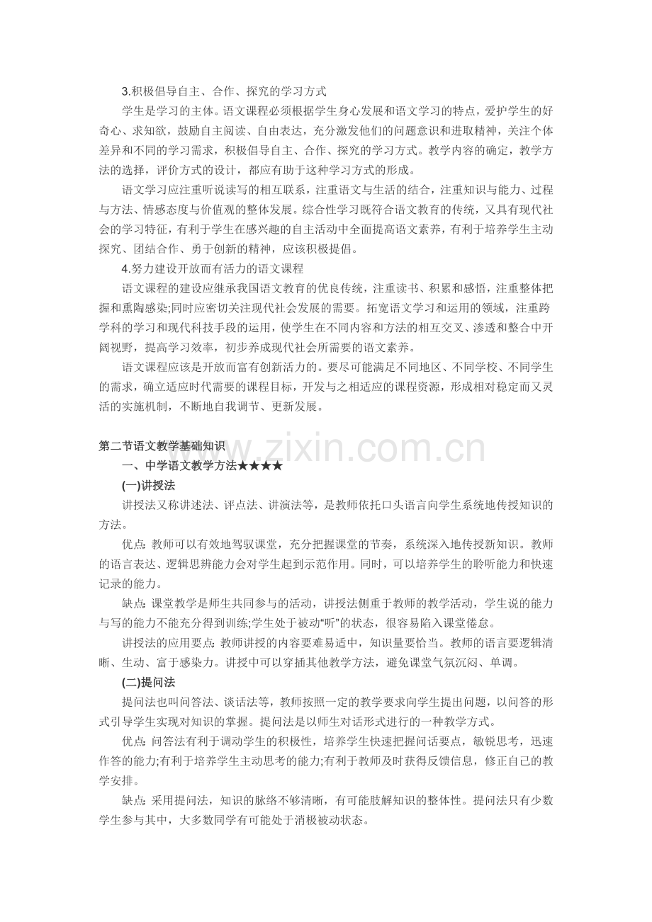 初中语文教师招聘考试学科专业知识.doc_第3页