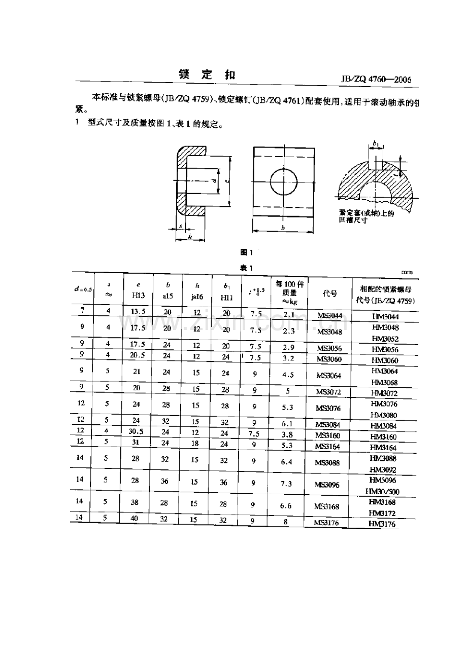 JB ZQ47602006锁定扣.doc_第1页