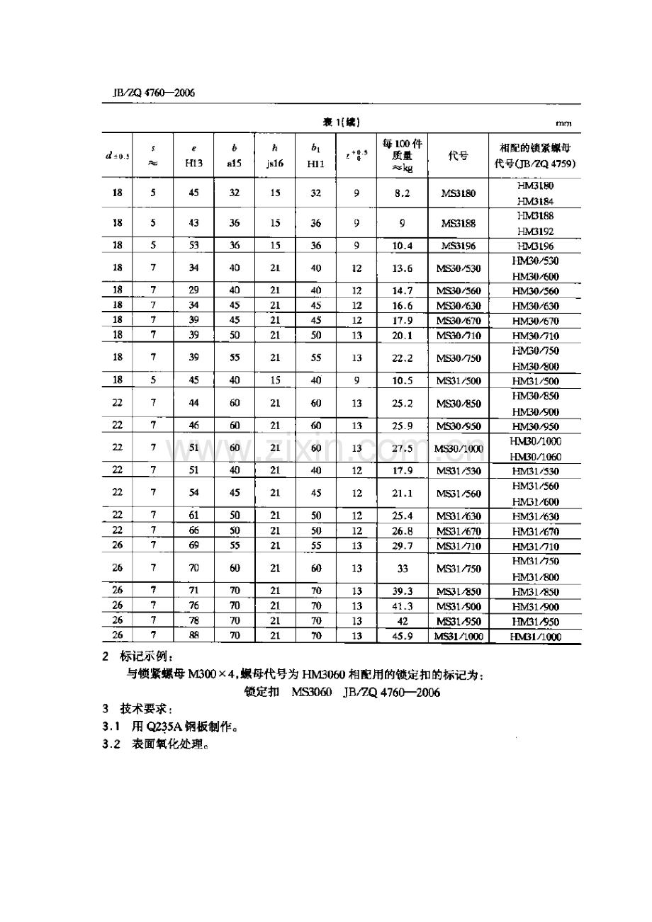 JB ZQ47602006锁定扣.doc_第2页