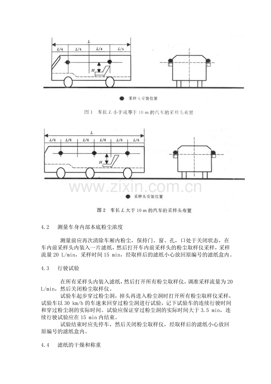 QC T 646.1-2000 汽车粉尘密封性试验粉尘洞法.doc_第3页