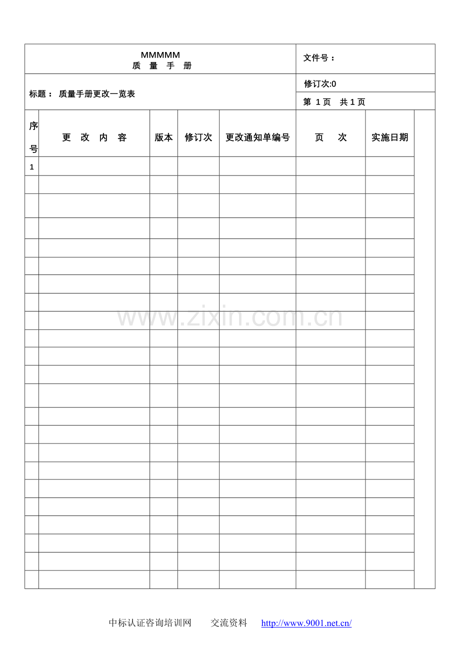 TS16949质量手册.doc_第3页