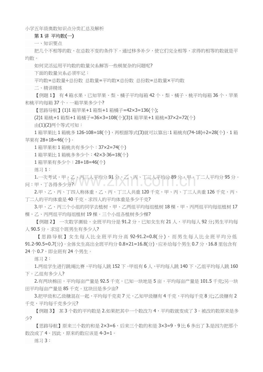 小学五年级奥数知识点分类汇总及解析.doc_第1页