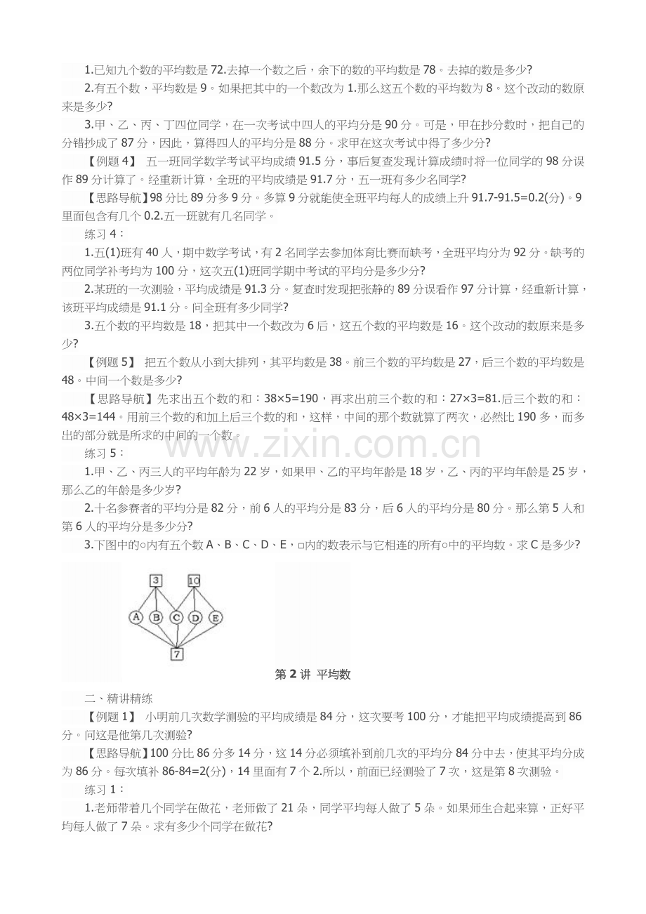 小学五年级奥数知识点分类汇总及解析.doc_第2页