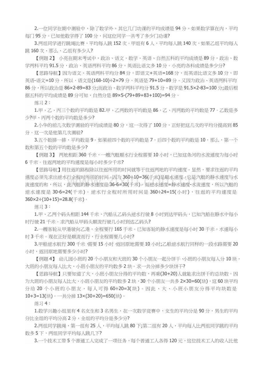 小学五年级奥数知识点分类汇总及解析.doc_第3页