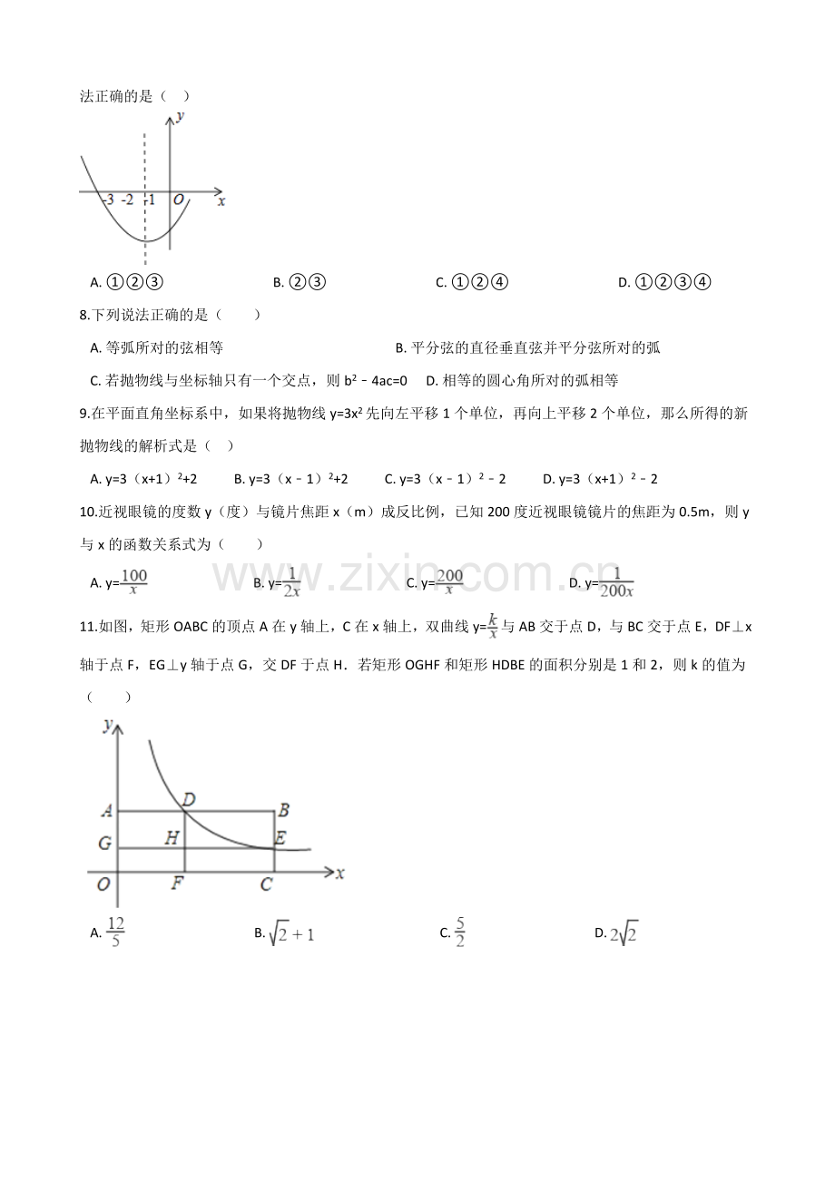 -专题训练：反比例函数与二次函数(含答案).doc_第2页