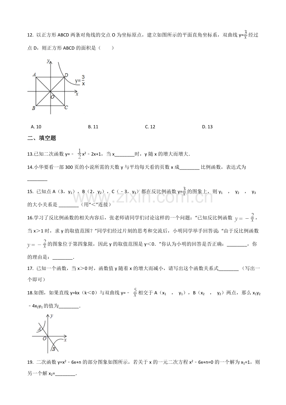 -专题训练：反比例函数与二次函数(含答案).doc_第3页