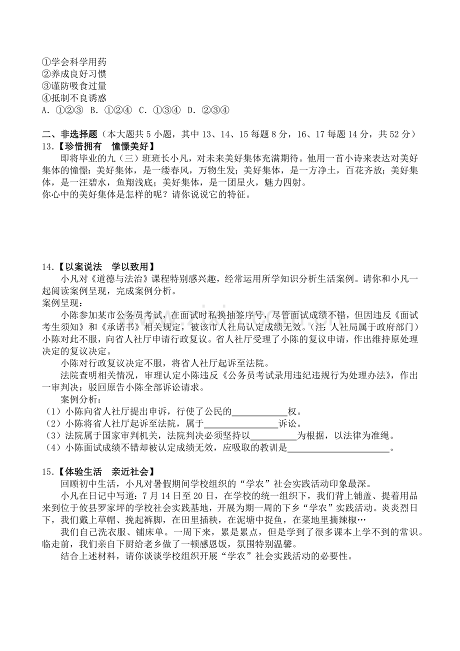 2019年湖南省长沙市中考政治试题-(后附答案).doc_第3页