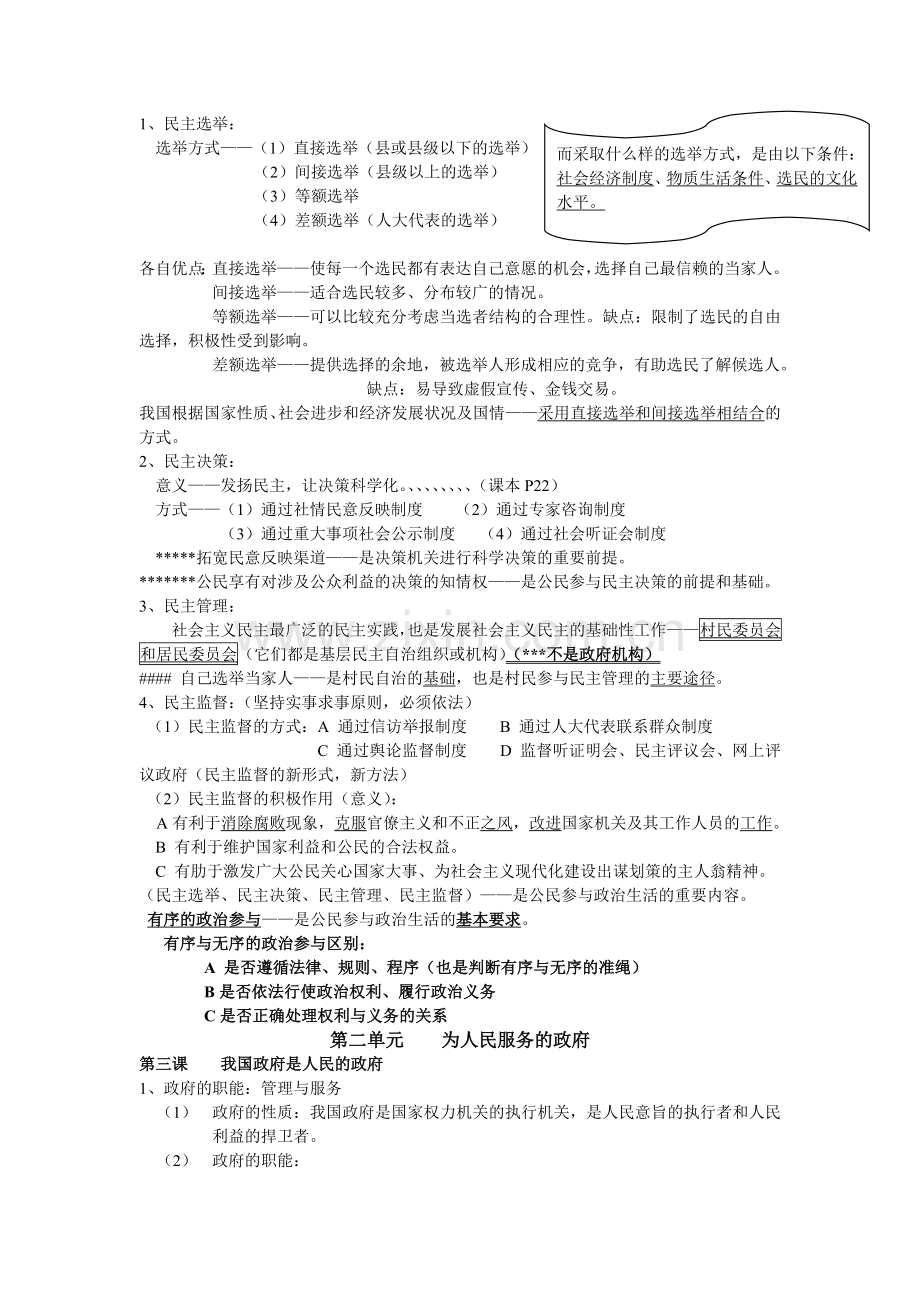 高中政治《政治生活》知识点归纳.doc_第2页