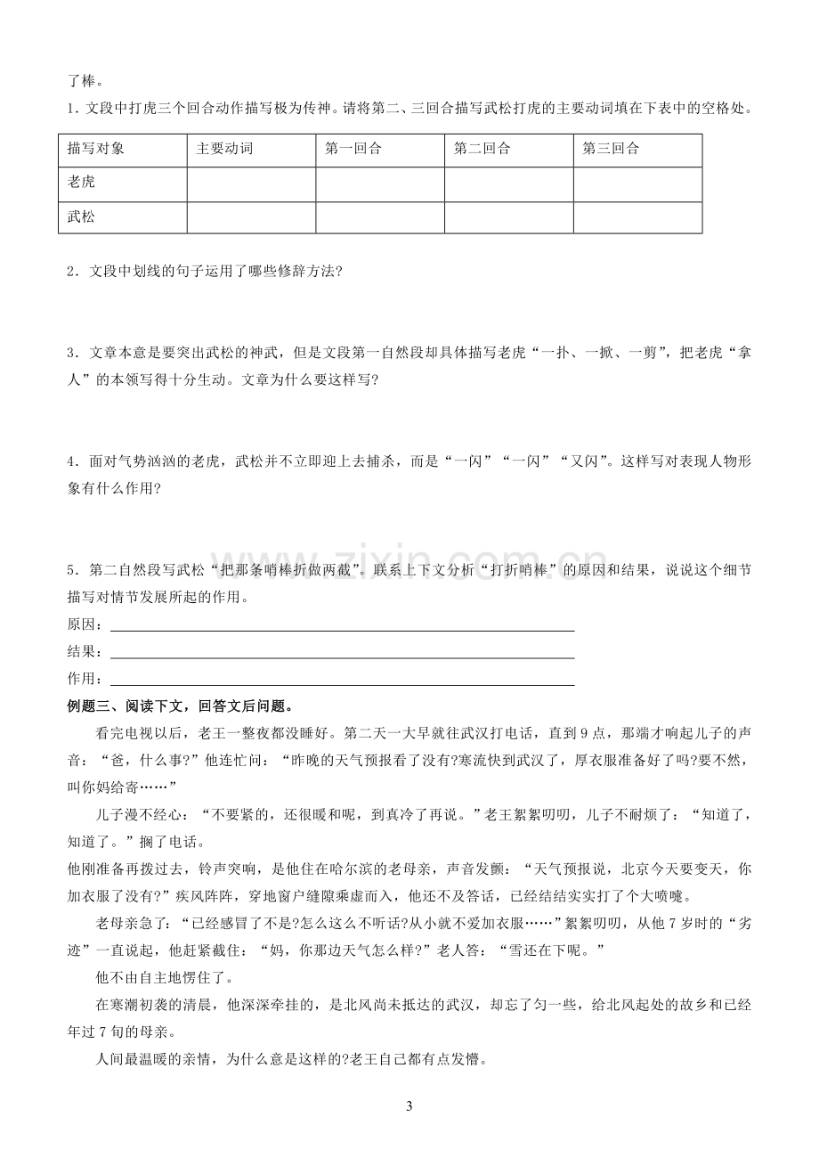 六年级语文记叙文阅读.doc_第3页