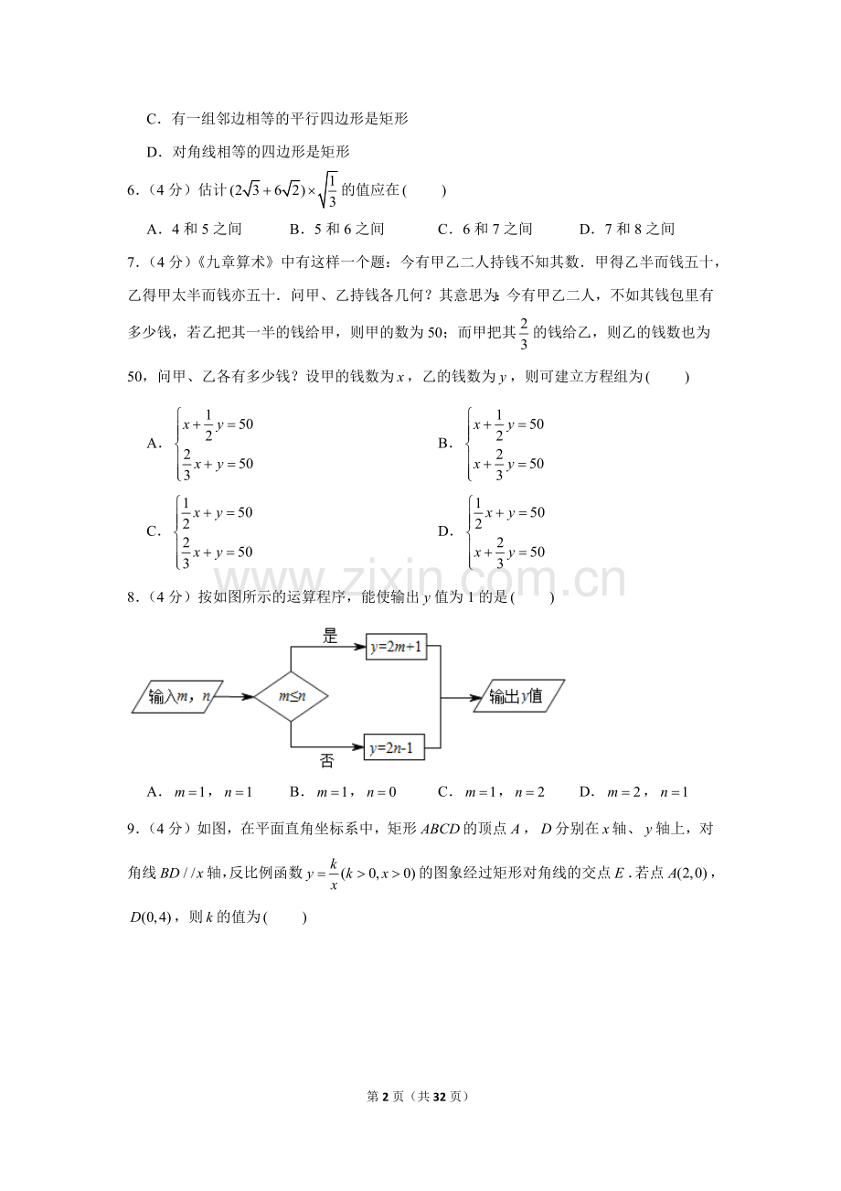 2019年重庆市中考数学试卷(a卷).doc_第2页