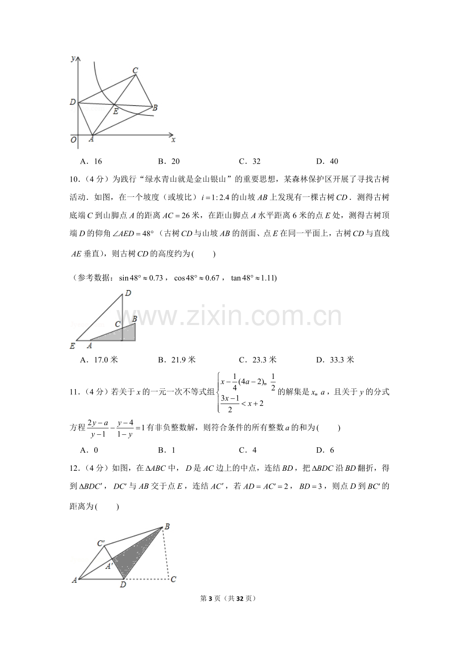 2019年重庆市中考数学试卷(a卷).doc_第3页