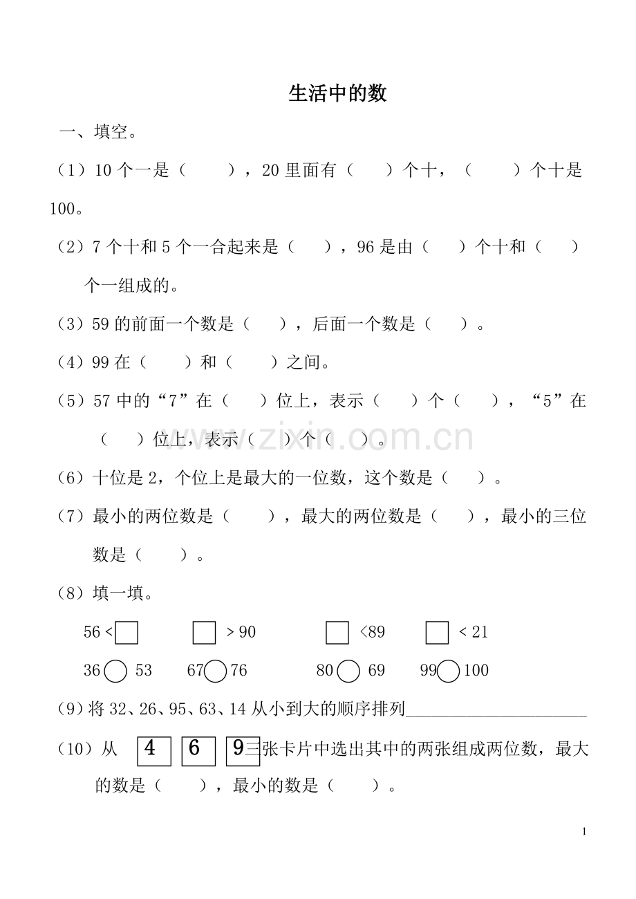 北师大版一年级下册第三单元《生活中的数》测试卷.doc_第1页