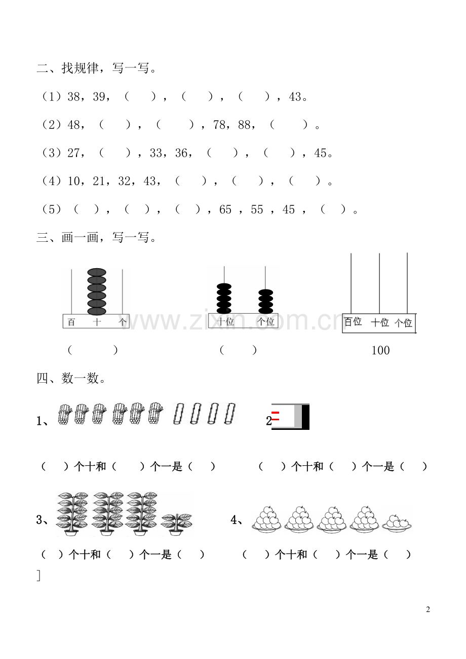 北师大版一年级下册第三单元《生活中的数》测试卷.doc_第2页