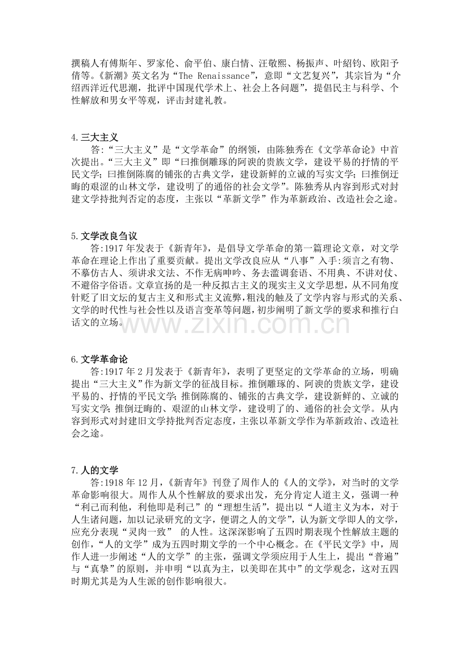 现当代文学名词解释(整理后).doc_第2页