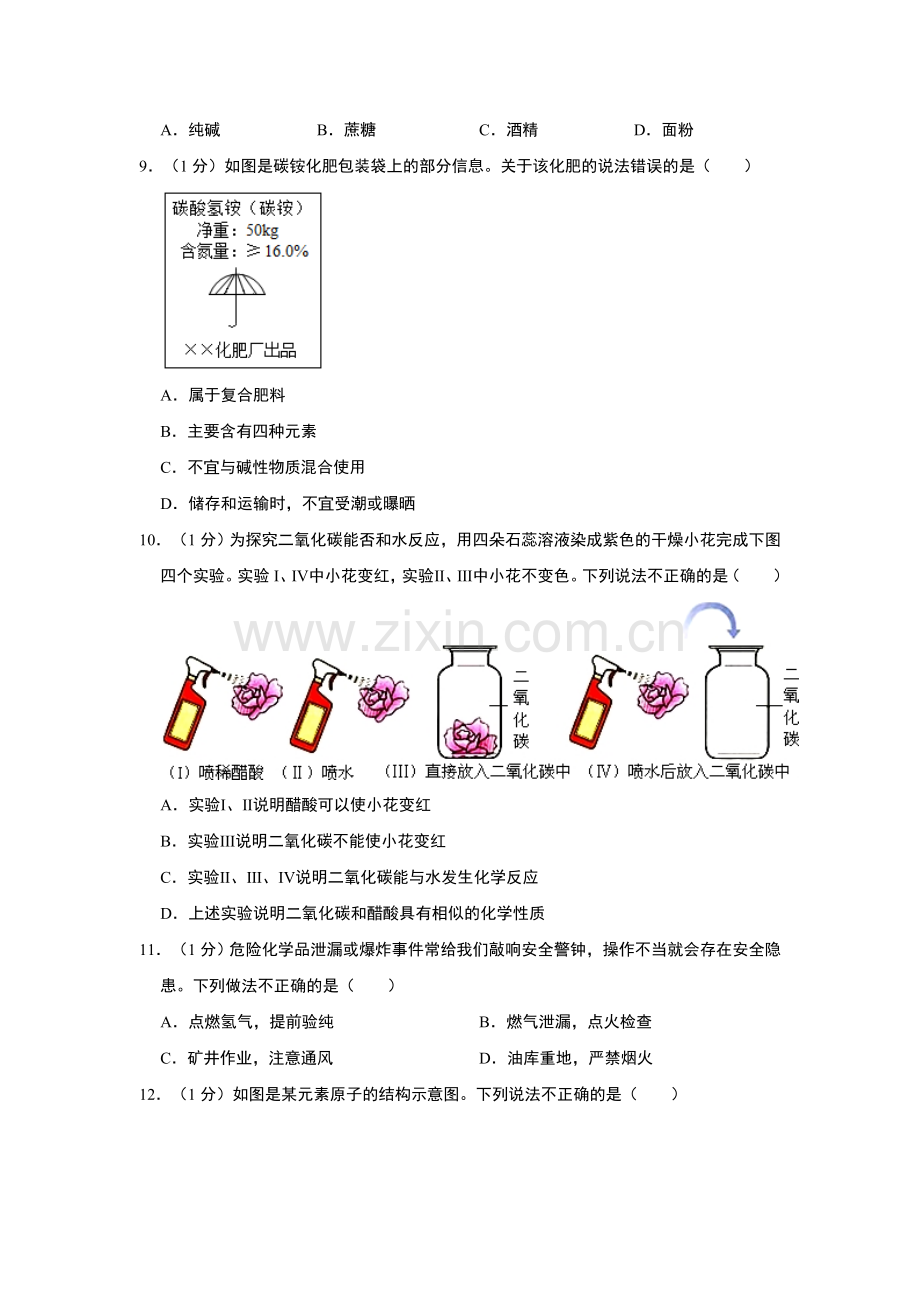 2019年湖北省宜昌市中考化学试题及解析.doc_第2页