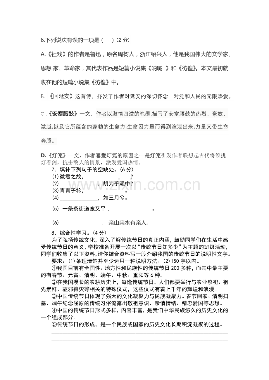 部编版八年级语文下册第一单元测试卷及答案.doc_第2页