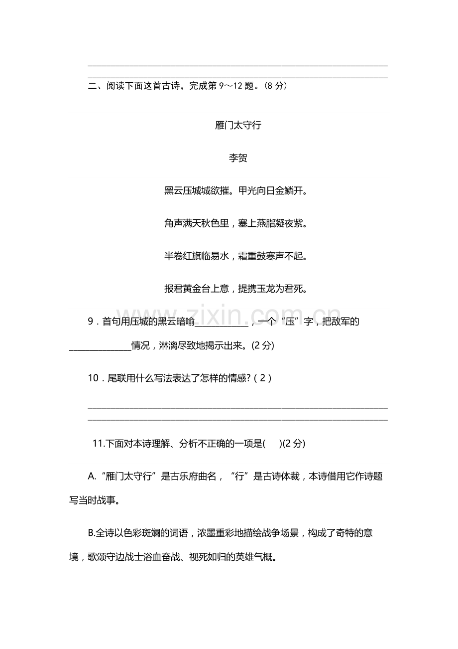 部编版八年级语文下册第一单元测试卷及答案.doc_第3页